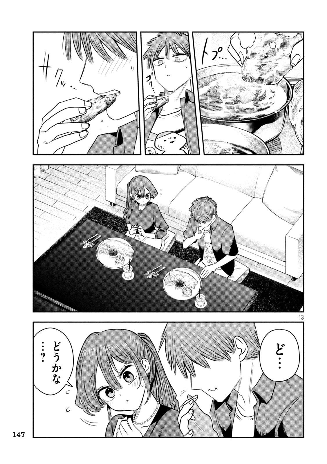 Shachou to Sake to Hoshi Chapter 54 13ページ