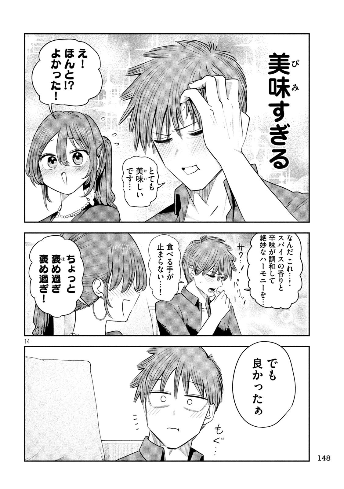 Shachou to Sake to Hoshi Chapter 54 14ページ