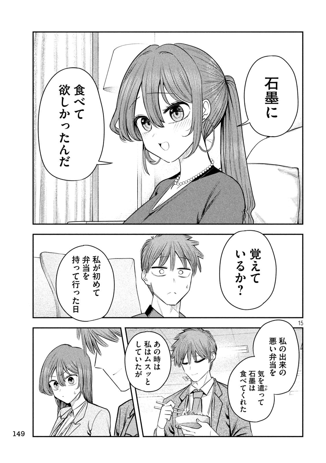 Shachou to Sake to Hoshi Chapter 54 15ページ