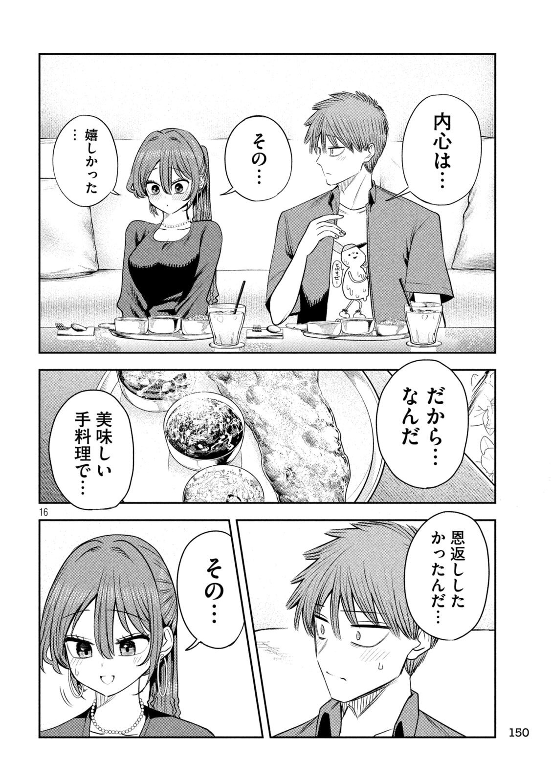 Shachou to Sake to Hoshi Chapter 54 16ページ