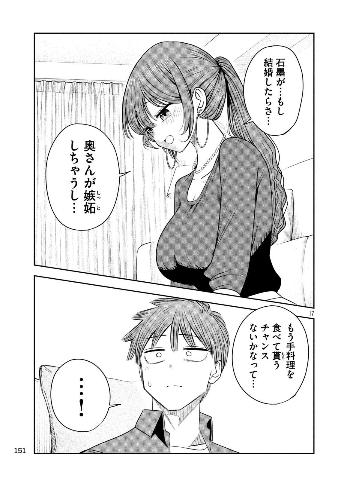 Shachou to Sake to Hoshi Chapter 54 17ページ