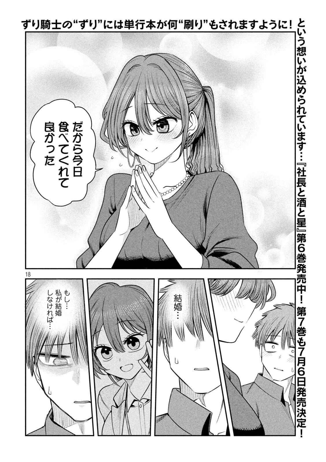 Shachou to Sake to Hoshi Chapter 54 18ページ