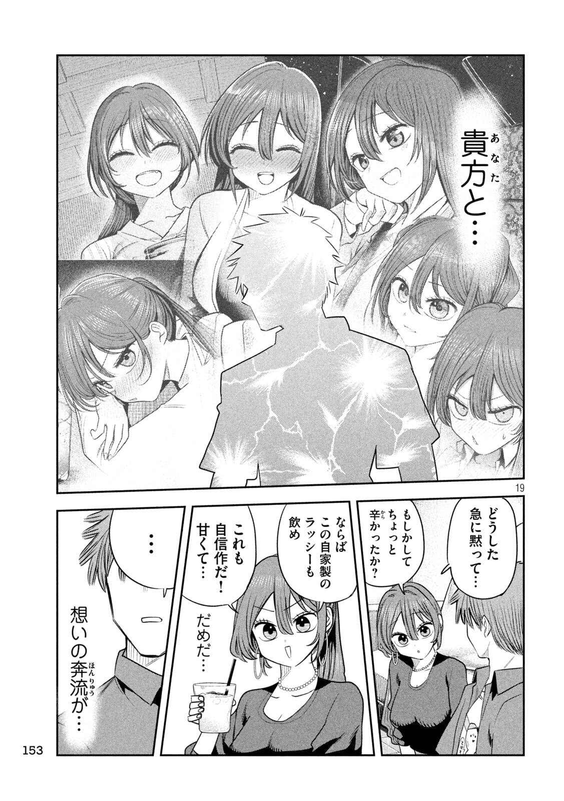 Shachou to Sake to Hoshi Chapter 54 19ページ