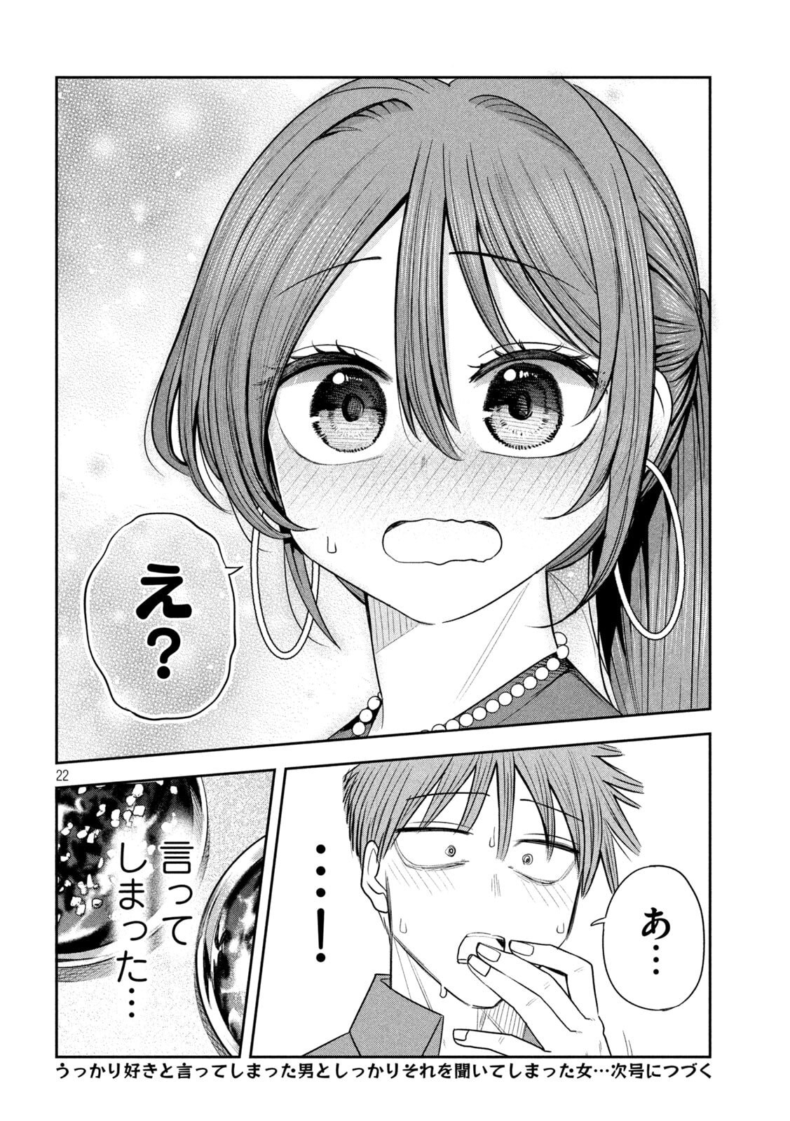 Shachou to Sake to Hoshi Chapter 54 22ページ