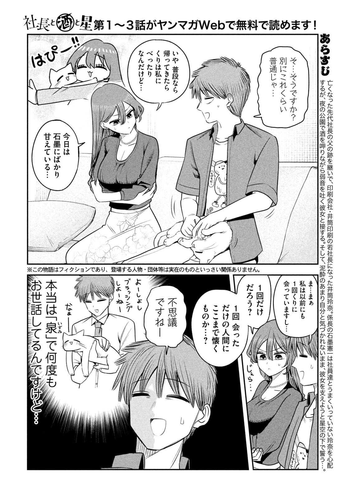Shachou to Sake to Hoshi Chapter 54 4ページ