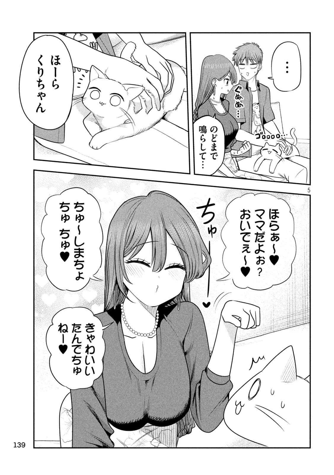 Shachou to Sake to Hoshi Chapter 54 5ページ