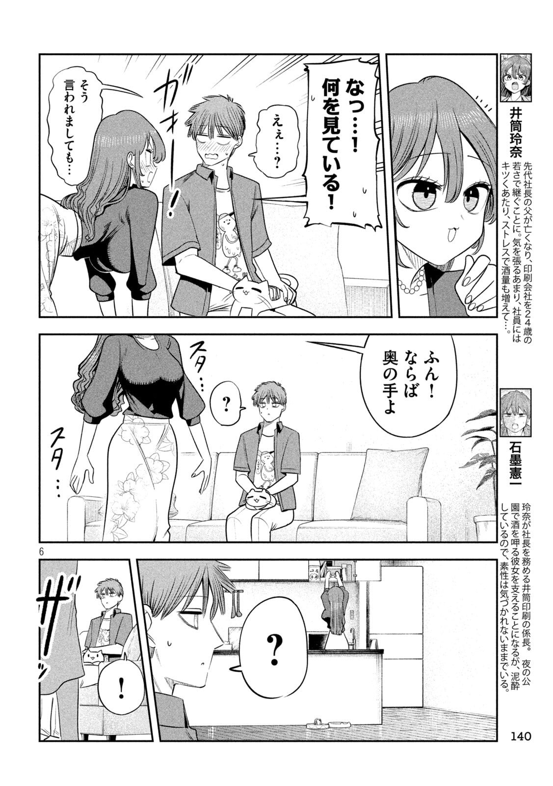 Shachou to Sake to Hoshi Chapter 54 6ページ