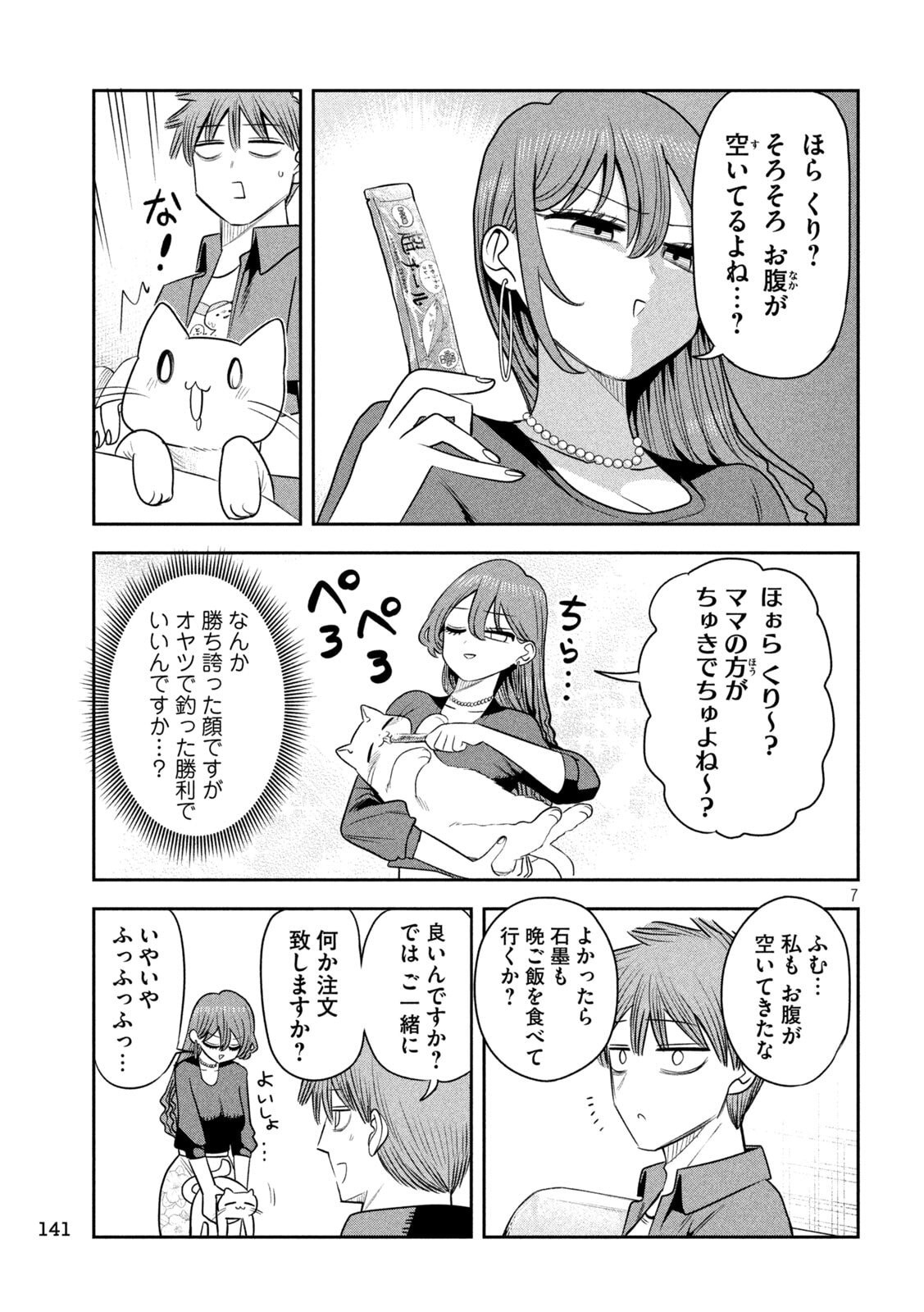 Shachou to Sake to Hoshi Chapter 54 7ページ