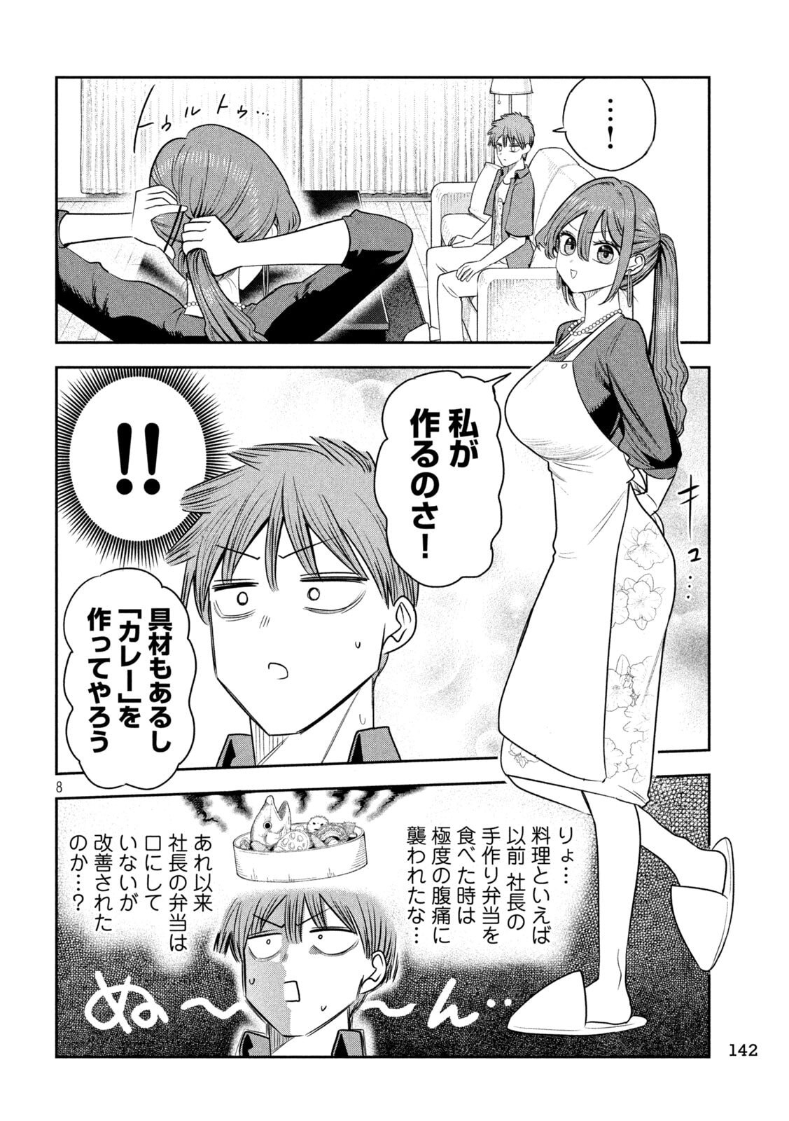 Shachou to Sake to Hoshi Chapter 54 8ページ