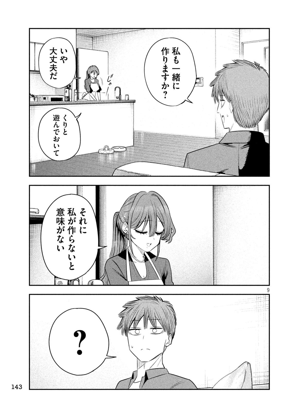 Shachou to Sake to Hoshi Chapter 54 9ページ