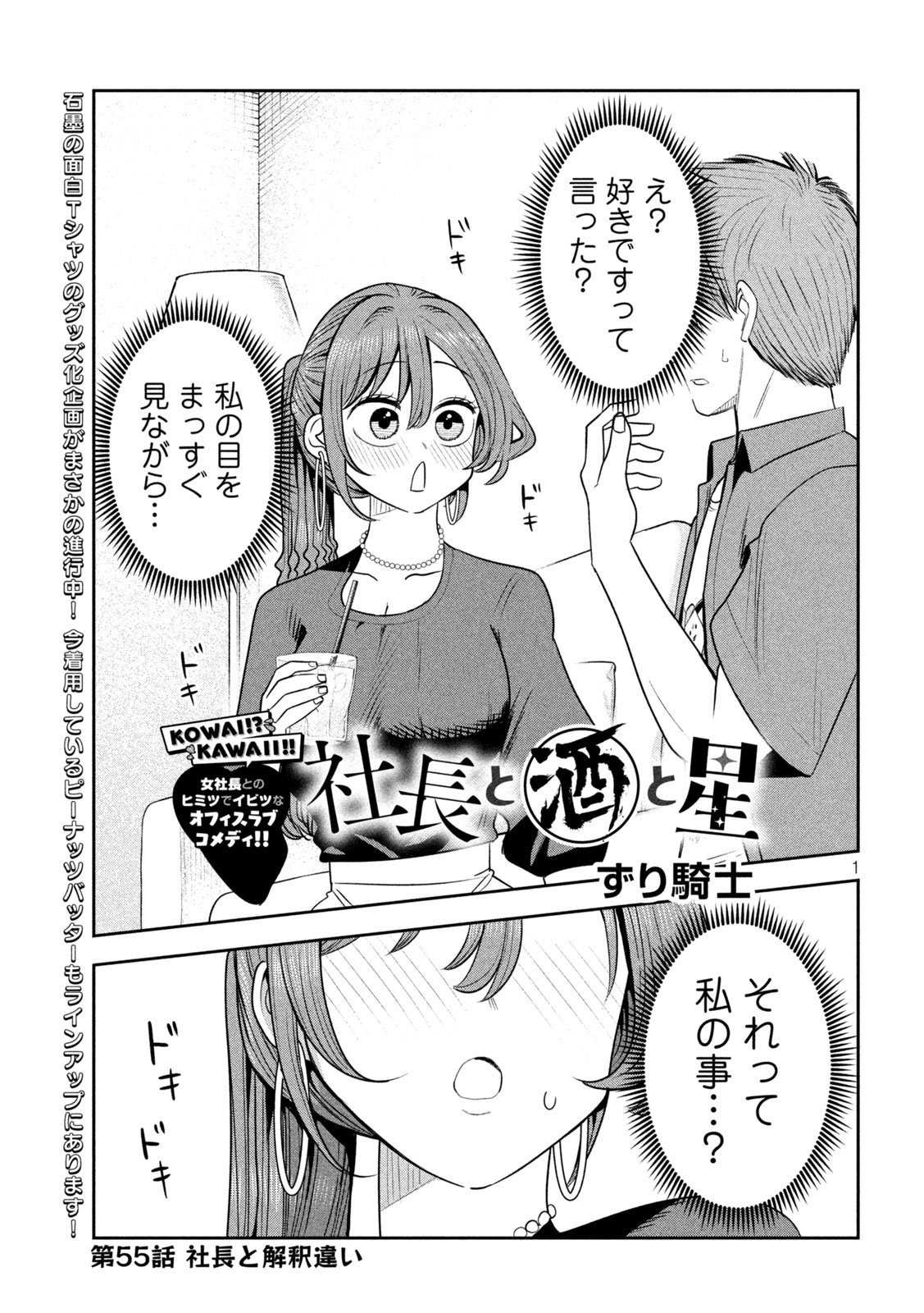 Shachou to Sake to Hoshi Chapter 55 1ページ