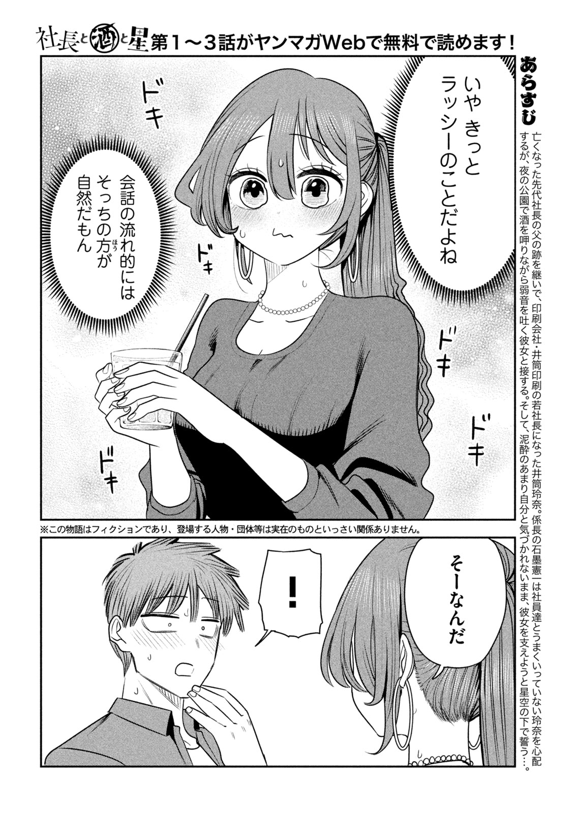 Shachou to Sake to Hoshi Chapter 55 2ページ