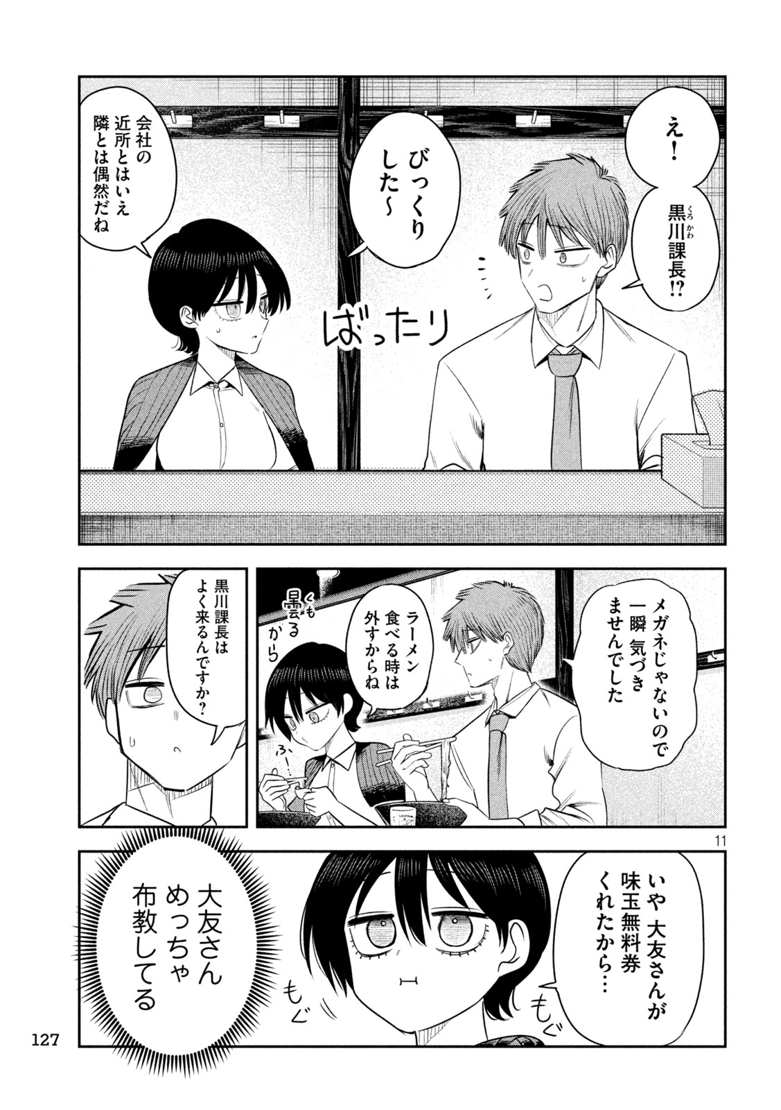 Shachou to Sake to Hoshi Chapter 55 11ページ