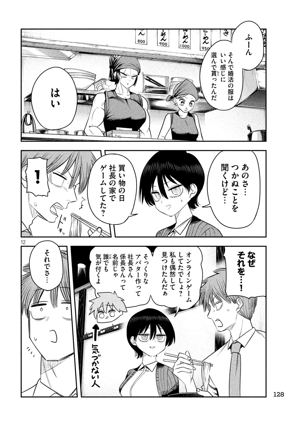 Shachou to Sake to Hoshi Chapter 55 12ページ