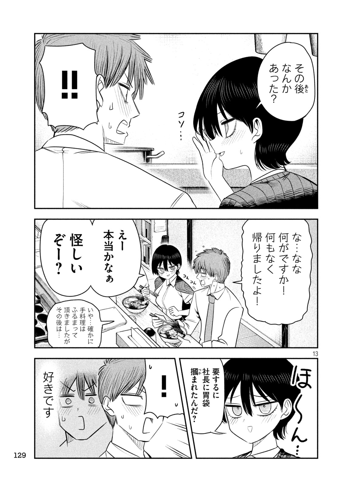 Shachou to Sake to Hoshi Chapter 55 13ページ