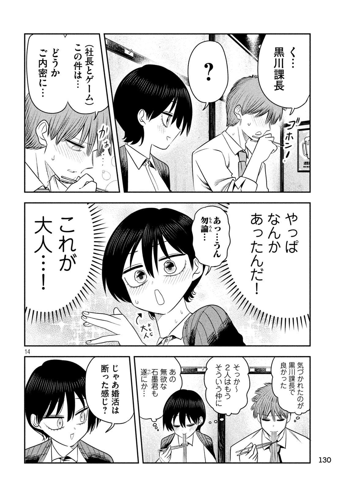 Shachou to Sake to Hoshi Chapter 55 14ページ