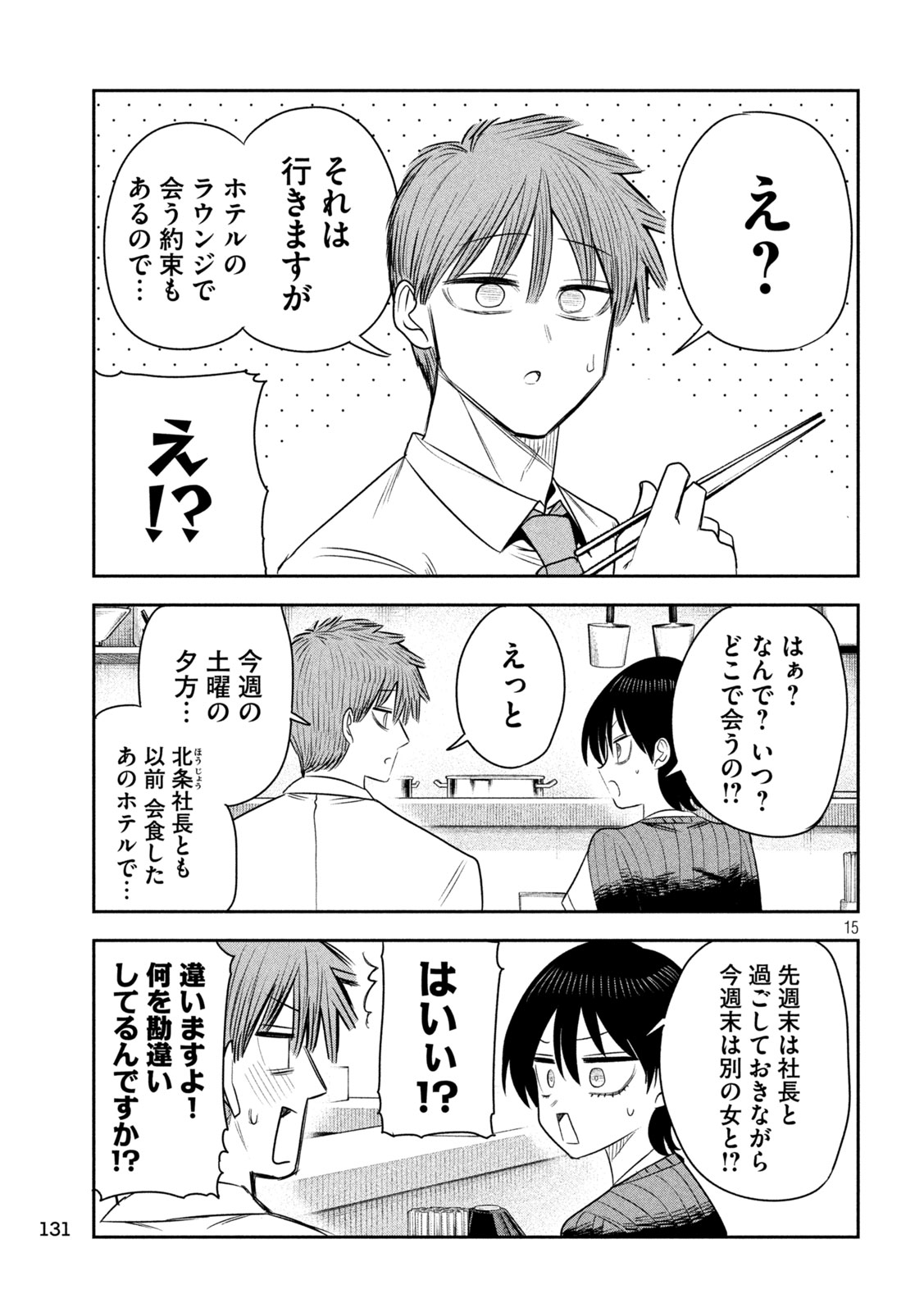 Shachou to Sake to Hoshi Chapter 55 15ページ