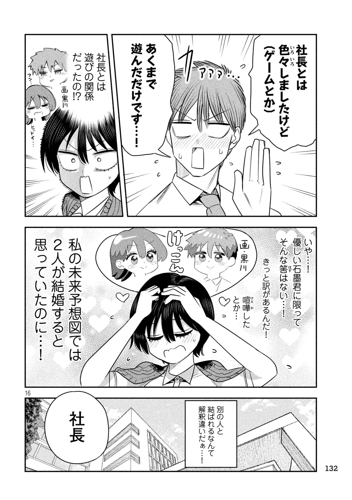 Shachou to Sake to Hoshi Chapter 55 16ページ