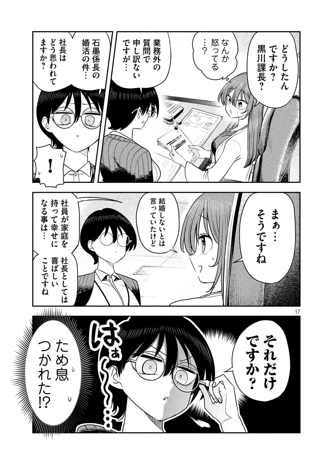 Shachou to Sake to Hoshi Chapter 55 17ページ