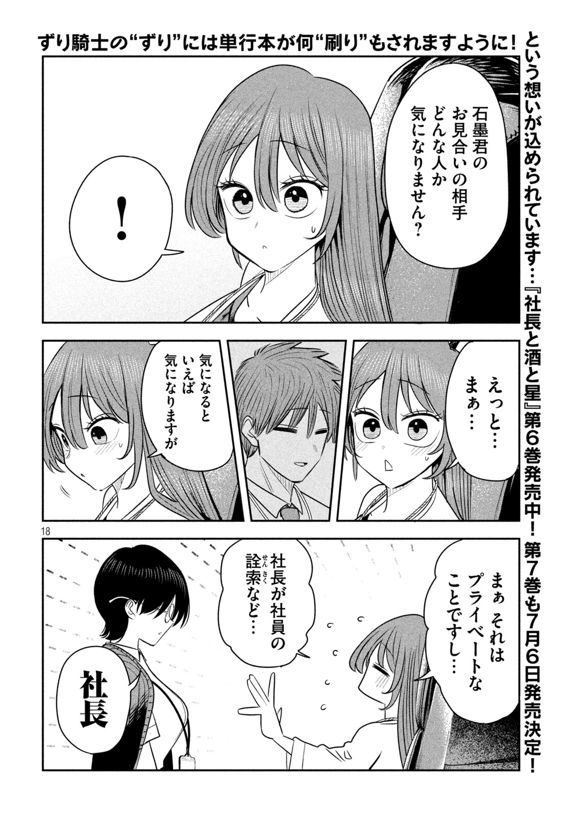 Shachou to Sake to Hoshi Chapter 55 18ページ
