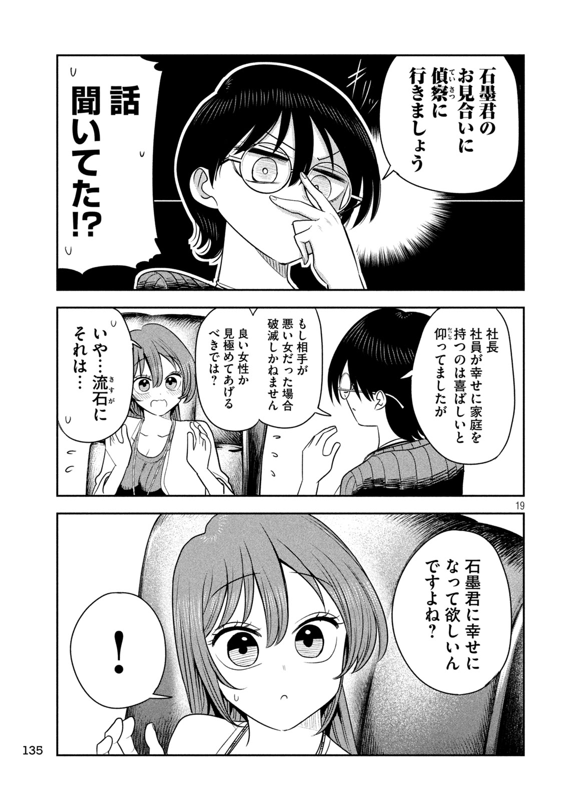 Shachou to Sake to Hoshi Chapter 55 19ページ