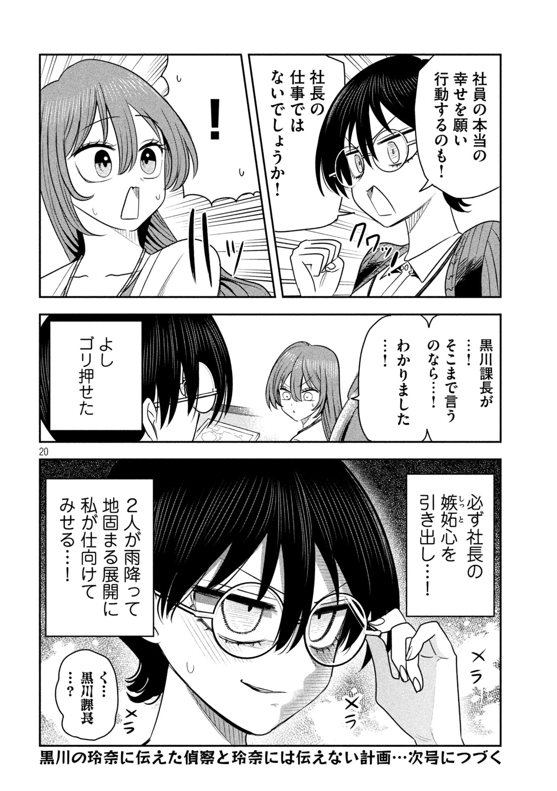 Shachou to Sake to Hoshi Chapter 55 20ページ