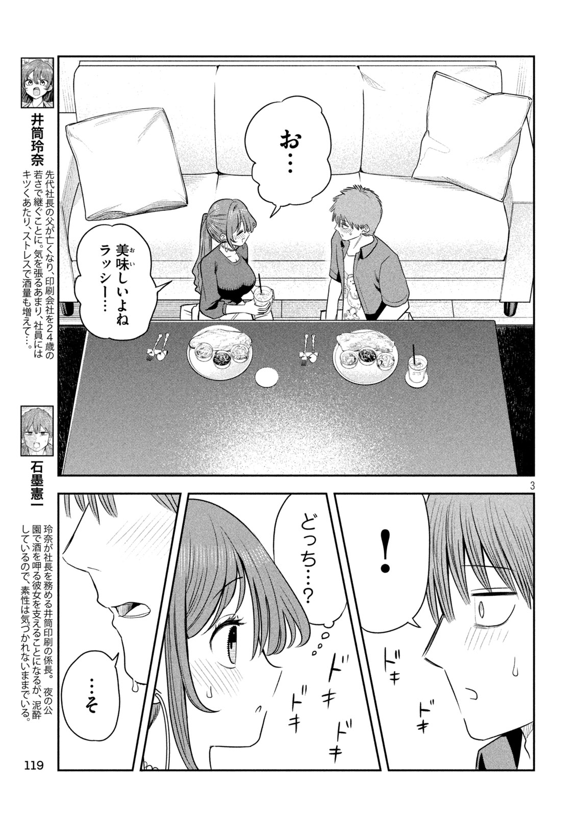 Shachou to Sake to Hoshi Chapter 55 3ページ