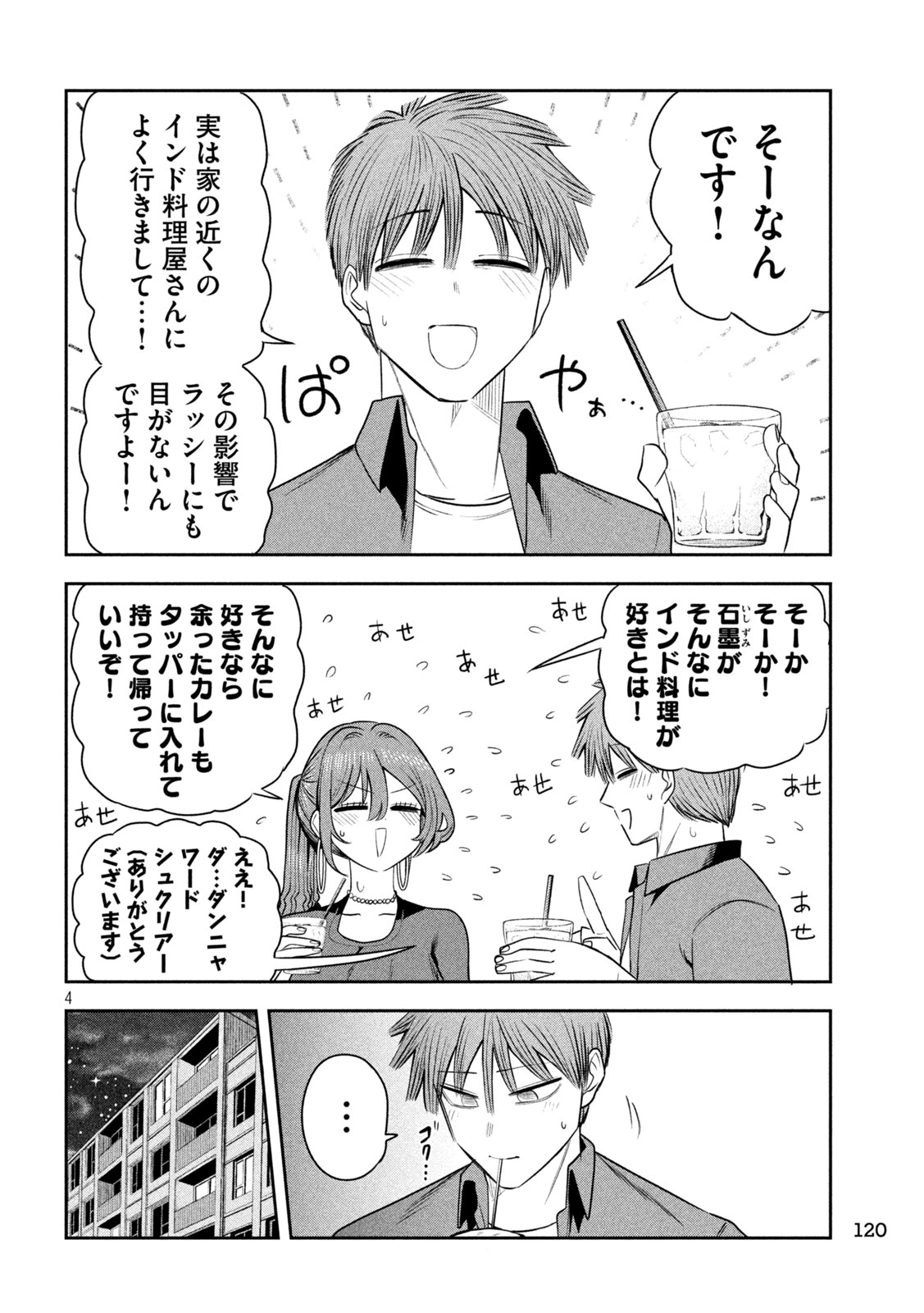 Shachou to Sake to Hoshi Chapter 55 4ページ