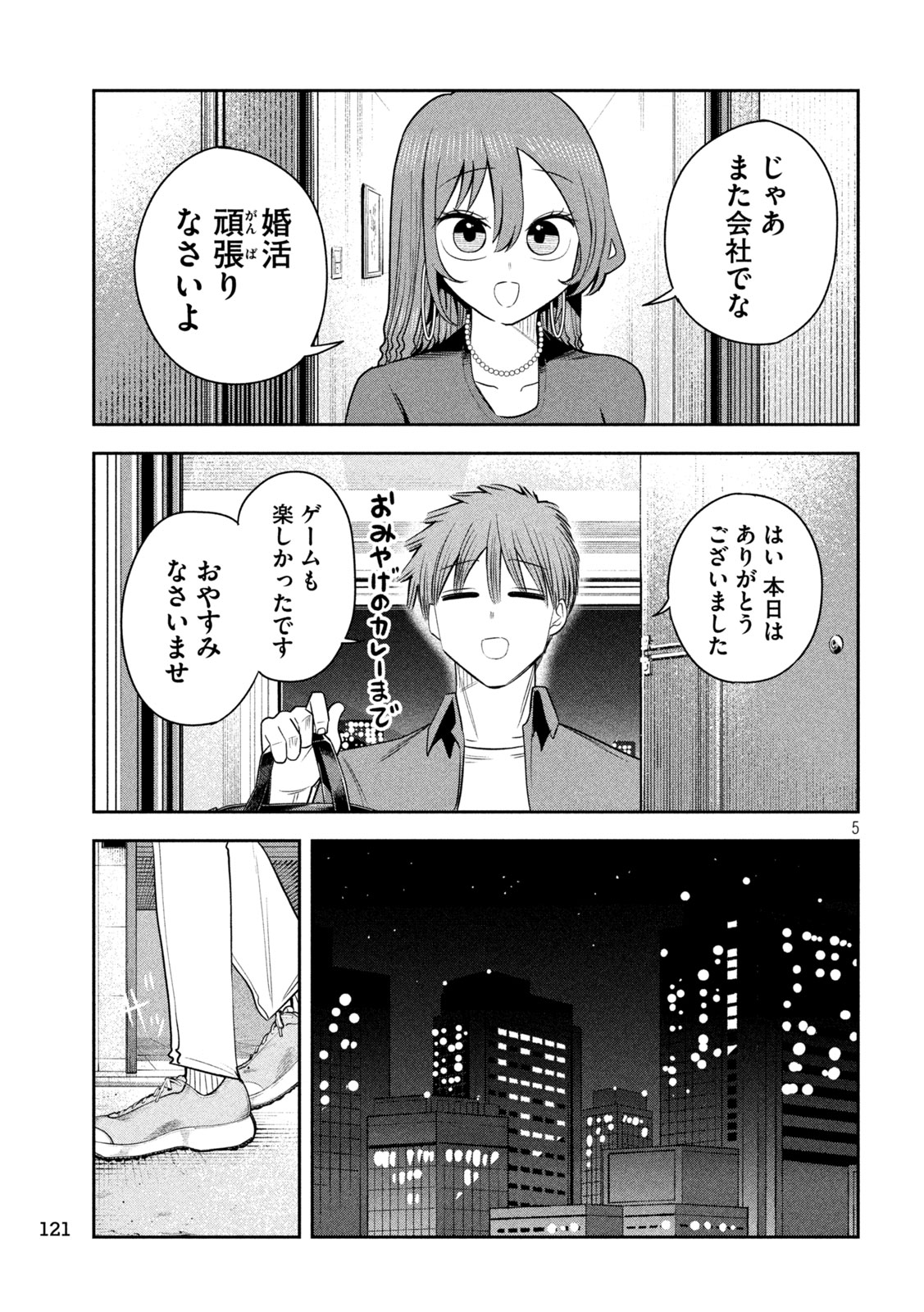 Shachou to Sake to Hoshi Chapter 55 5ページ