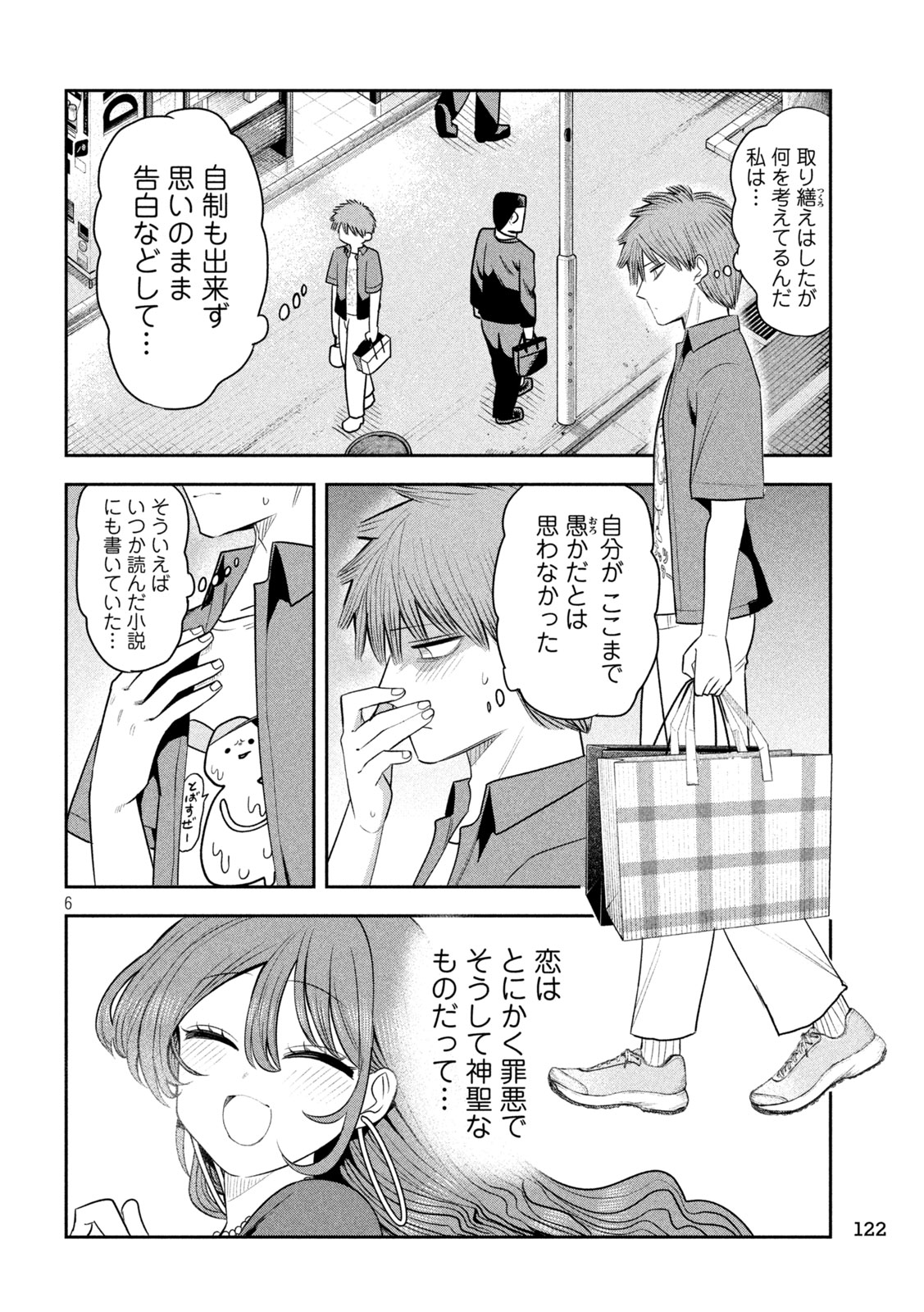 Shachou to Sake to Hoshi Chapter 55 6ページ