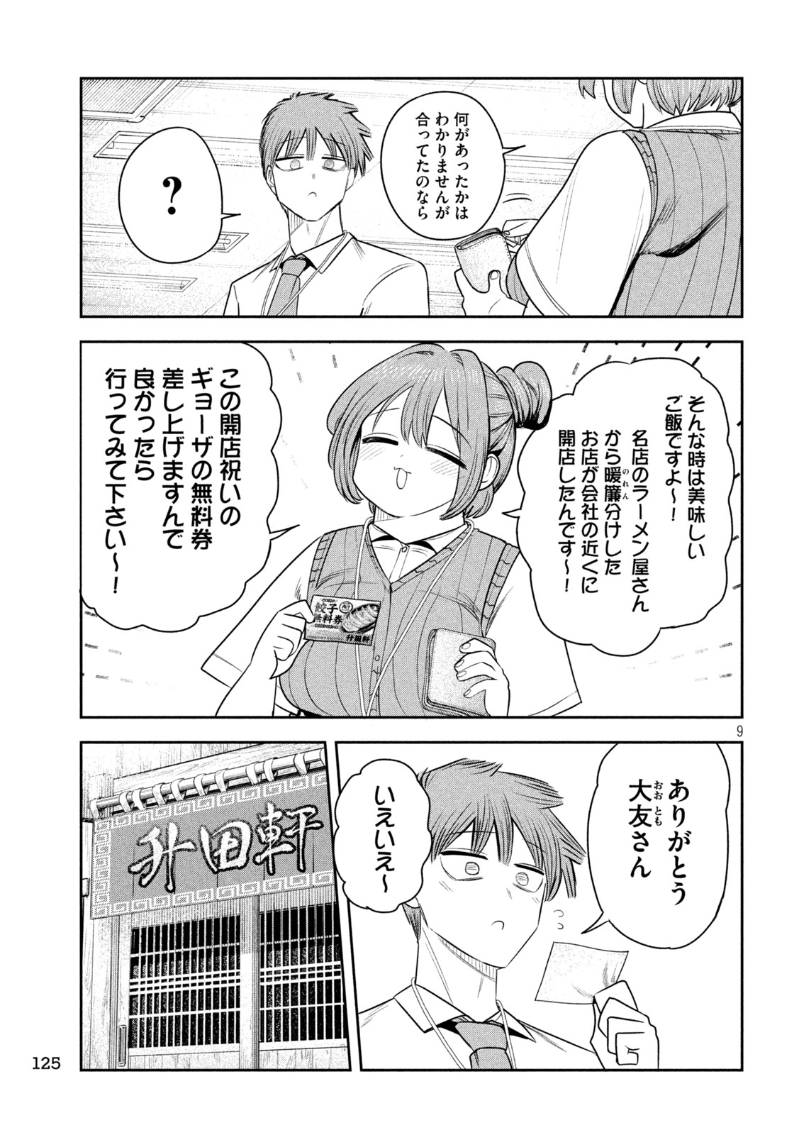 Shachou to Sake to Hoshi Chapter 55 9ページ