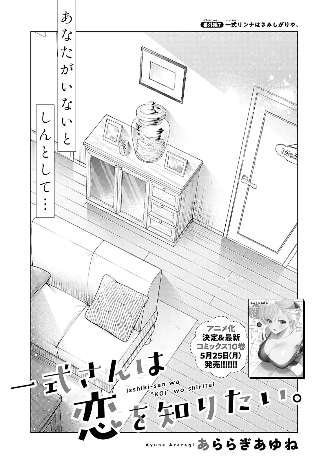 Isshiki-san wa Koi o Shiritai. Chapter 52.6 1ページ
