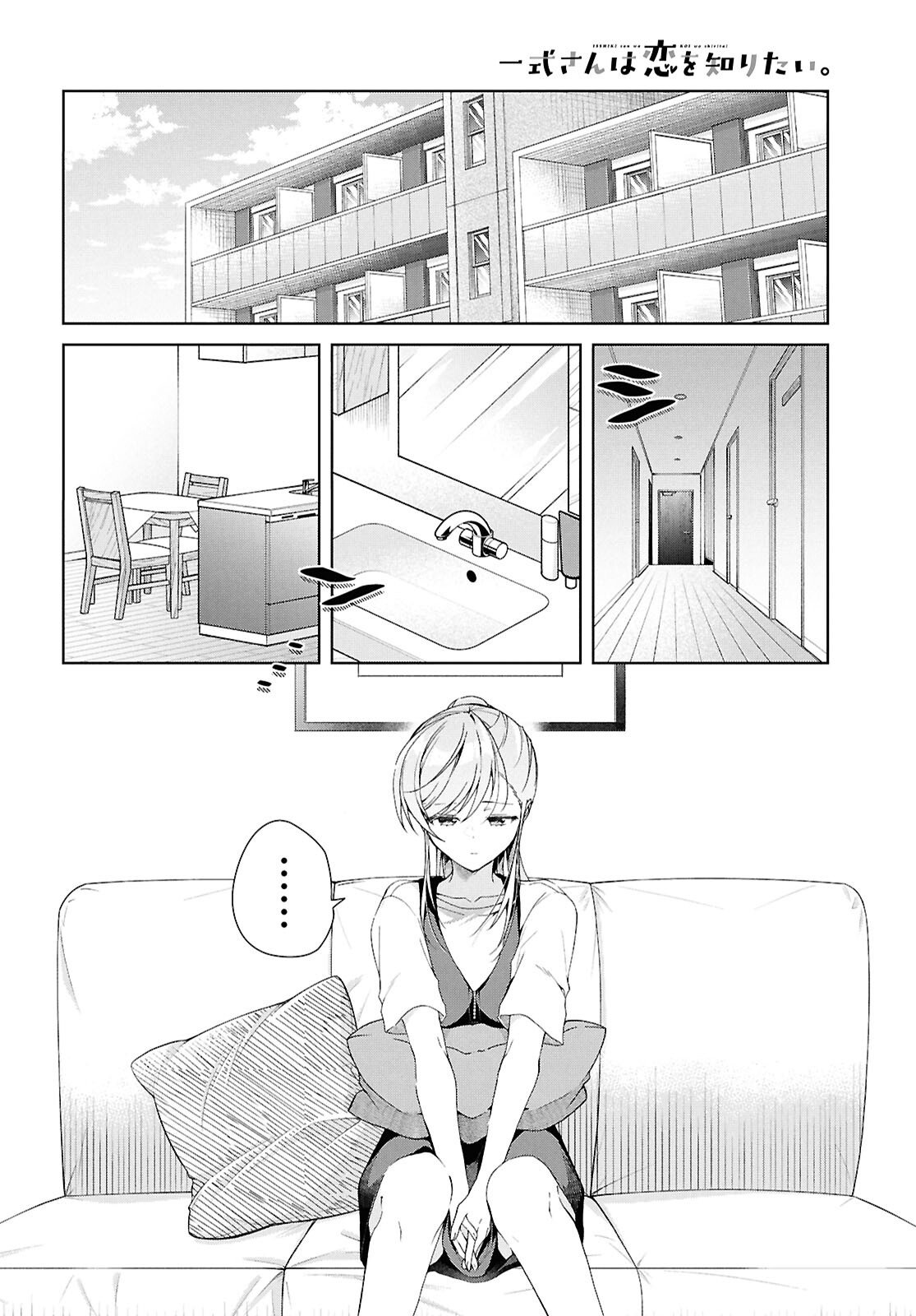 Isshiki-san wa Koi o Shiritai. Chapter 52.6 2ページ
