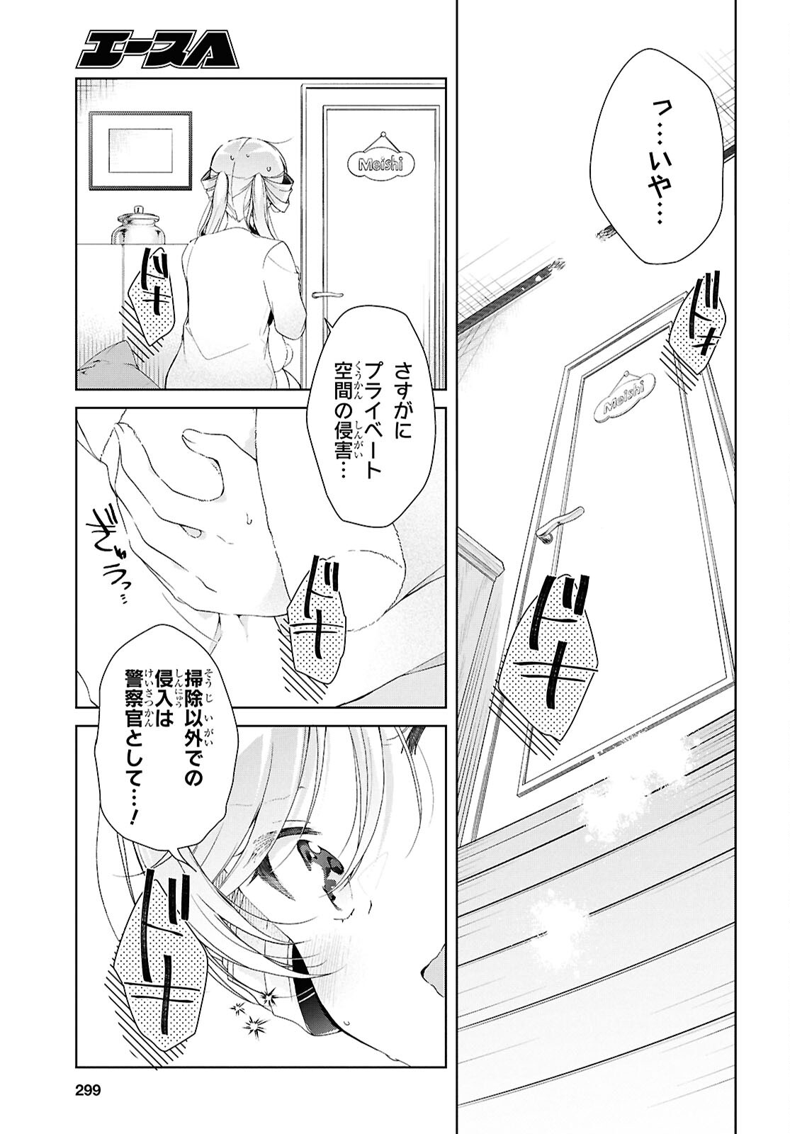 Isshiki-san wa Koi o Shiritai. Chapter 52.6 11ページ