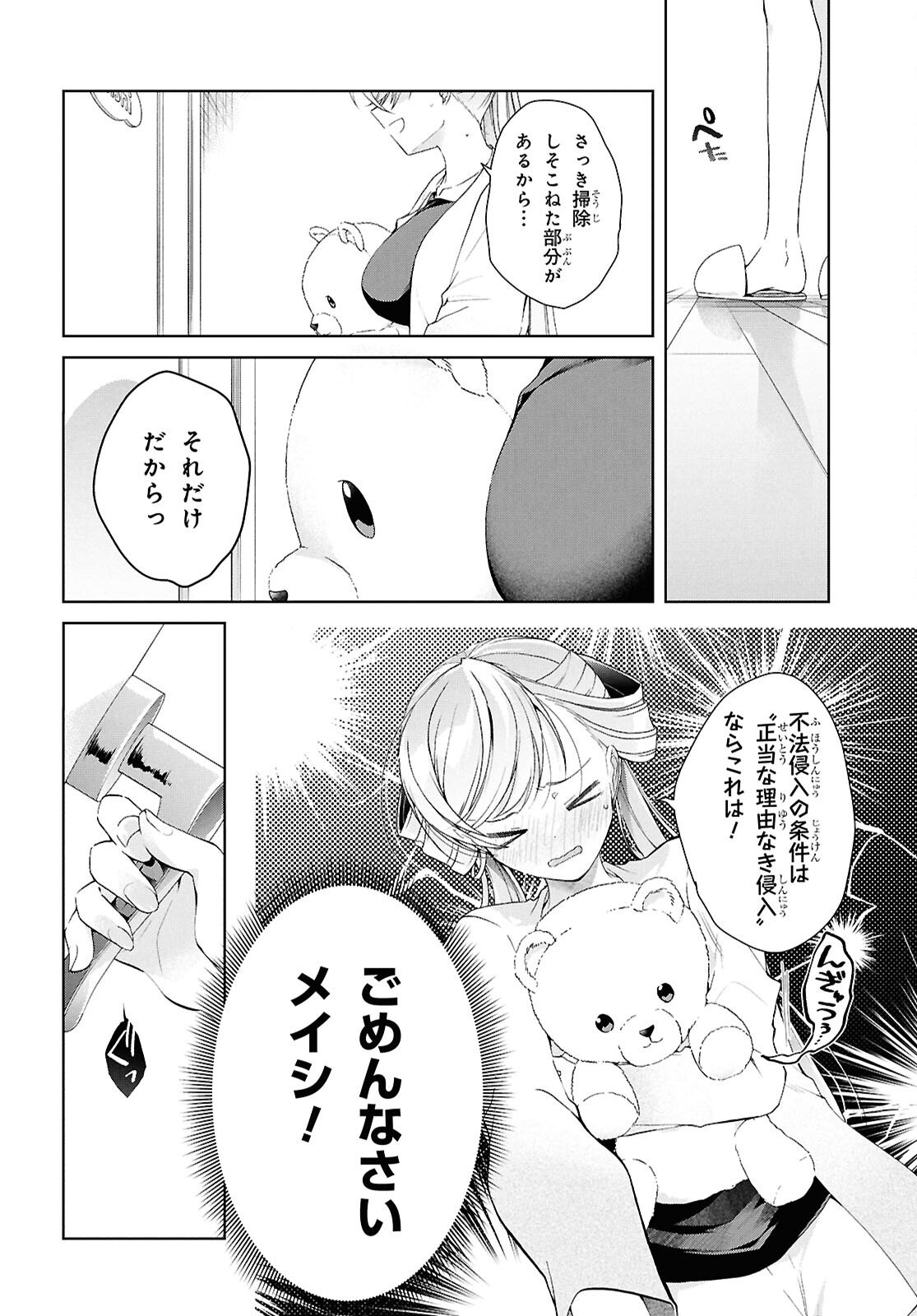 Isshiki-san wa Koi o Shiritai. Chapter 52.6 12ページ