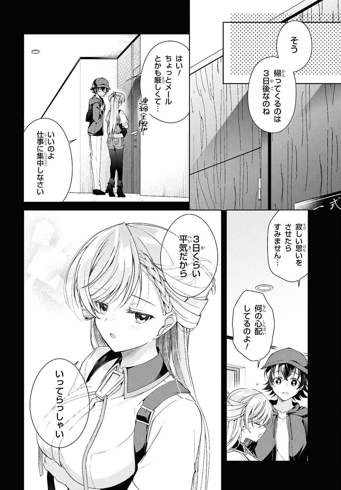 Isshiki-san wa Koi o Shiritai. Chapter 52.6 14ページ