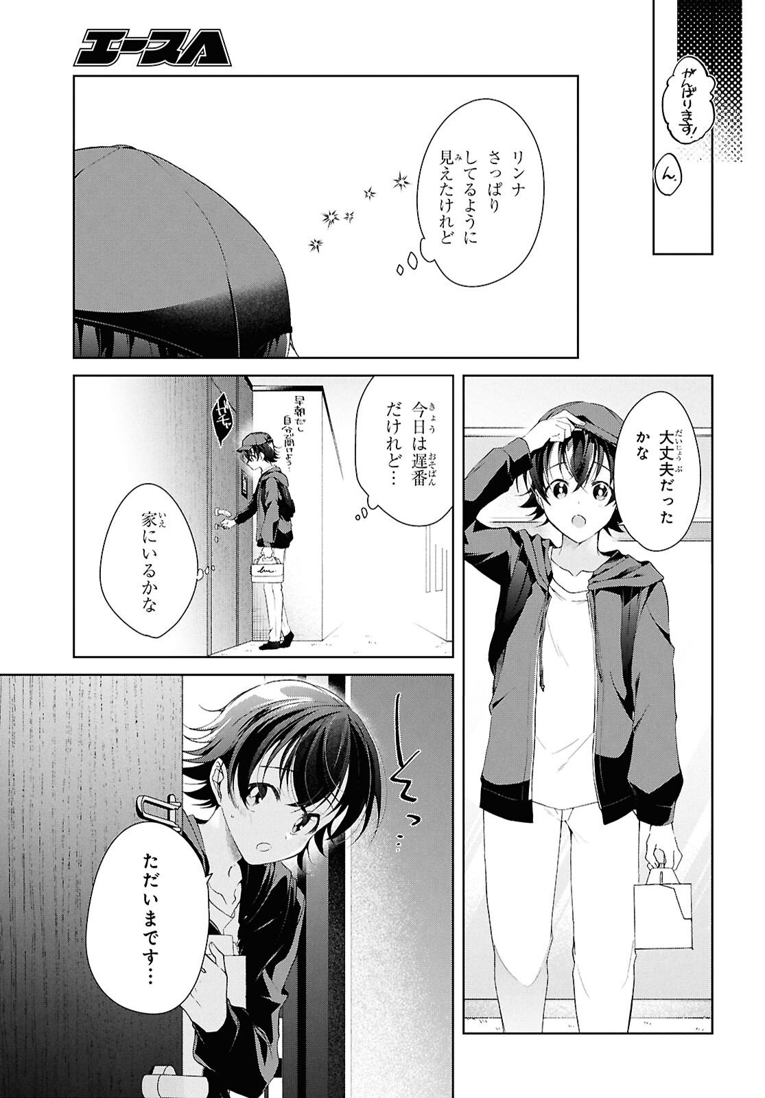 Isshiki-san wa Koi o Shiritai. Chapter 52.6 15ページ