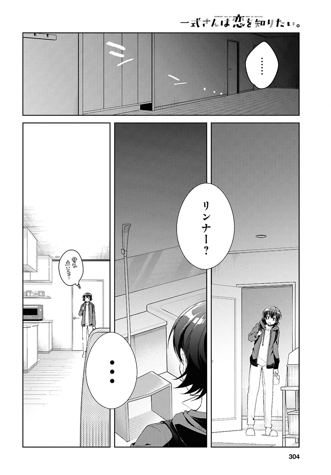 Isshiki-san wa Koi o Shiritai. Chapter 52.6 16ページ