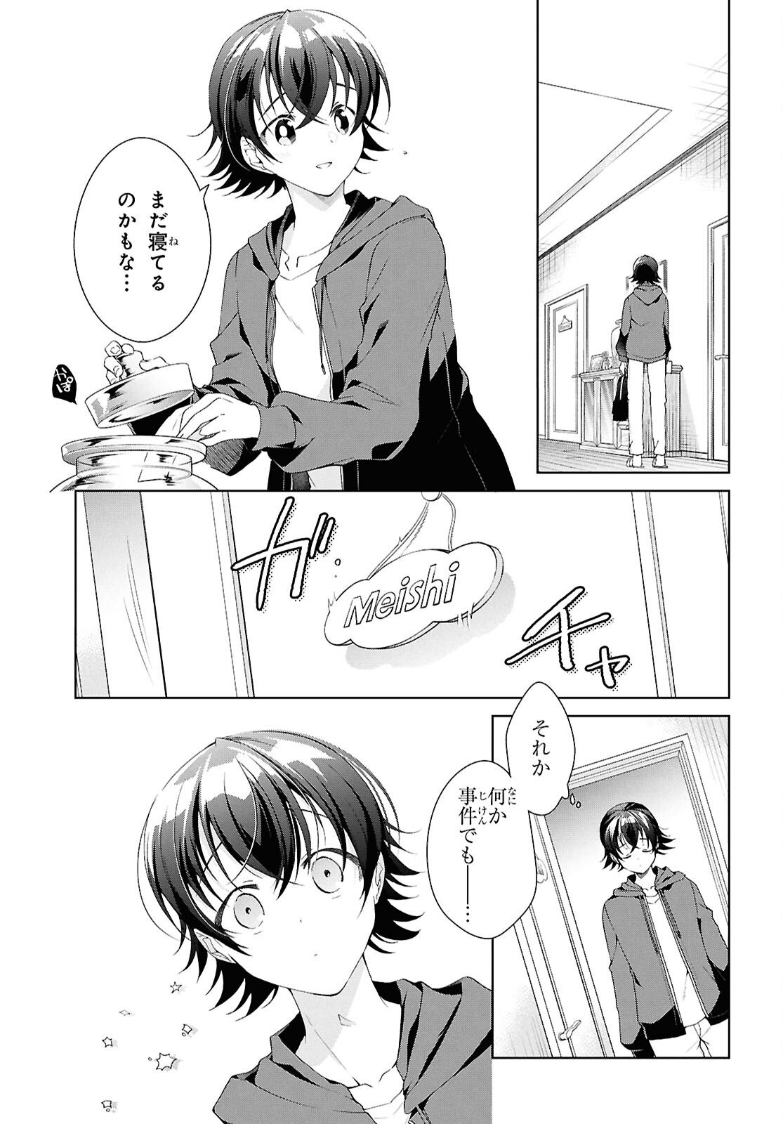 Isshiki-san wa Koi o Shiritai. Chapter 52.6 17ページ