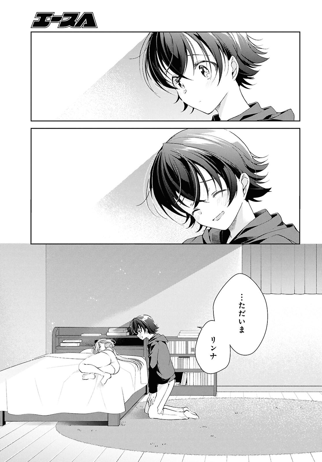 Isshiki-san wa Koi o Shiritai. Chapter 52.6 19ページ
