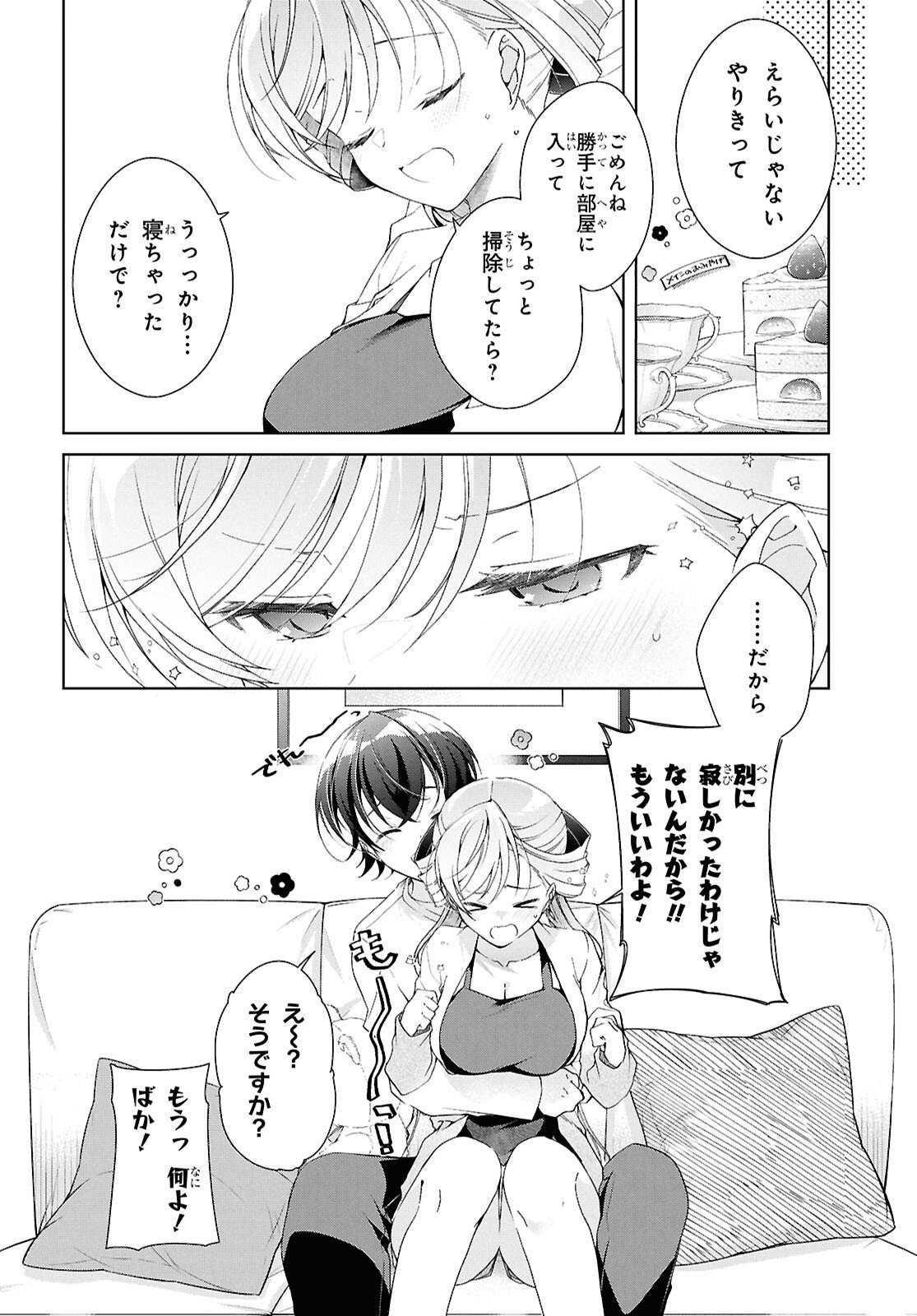 Isshiki-san wa Koi o Shiritai. Chapter 52.6 20ページ