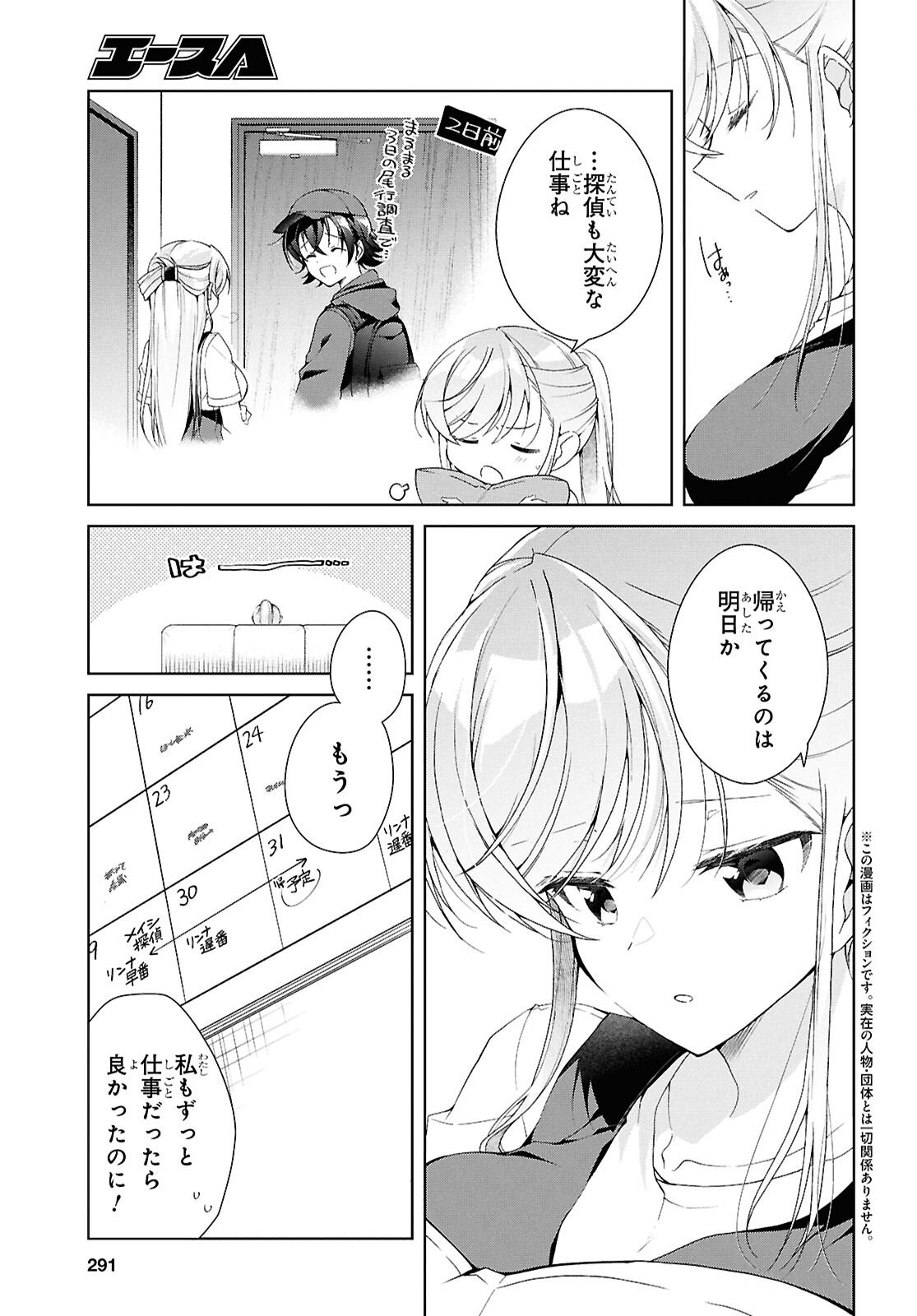 Isshiki-san wa Koi o Shiritai. Chapter 52.6 3ページ