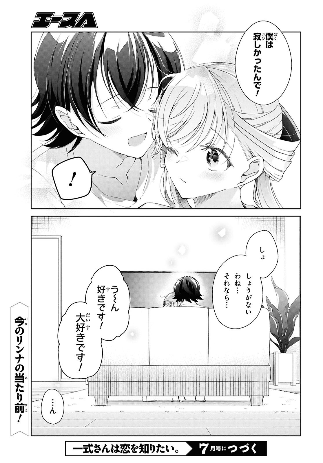 Isshiki-san wa Koi o Shiritai. Chapter 52.6 21ページ