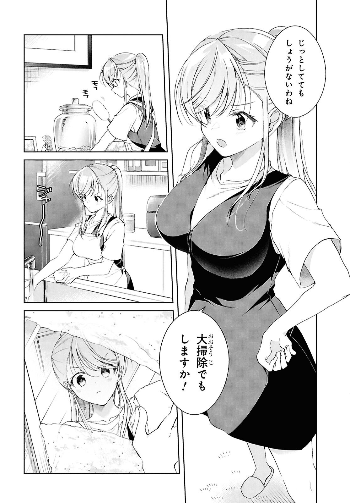 Isshiki-san wa Koi o Shiritai. Chapter 52.6 4ページ