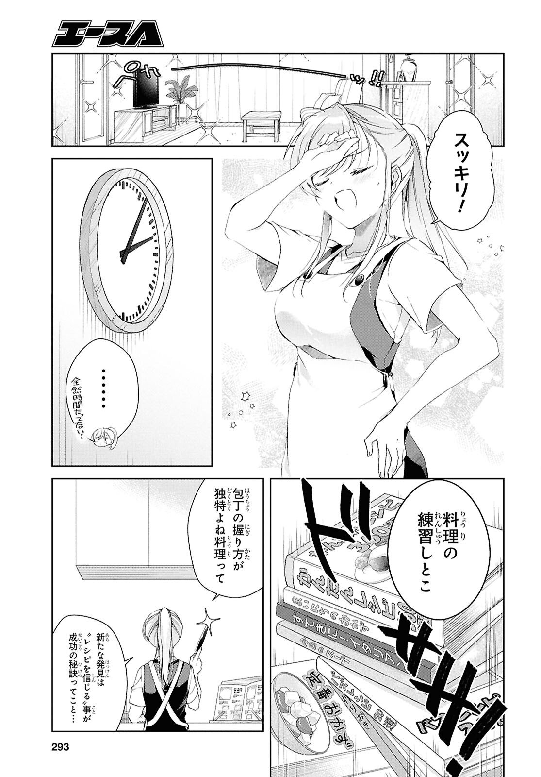 Isshiki-san wa Koi o Shiritai. Chapter 52.6 5ページ
