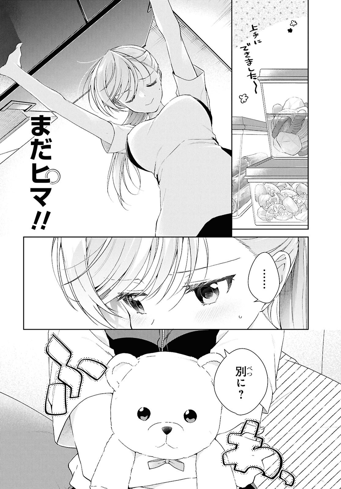 Isshiki-san wa Koi o Shiritai. Chapter 52.6 6ページ