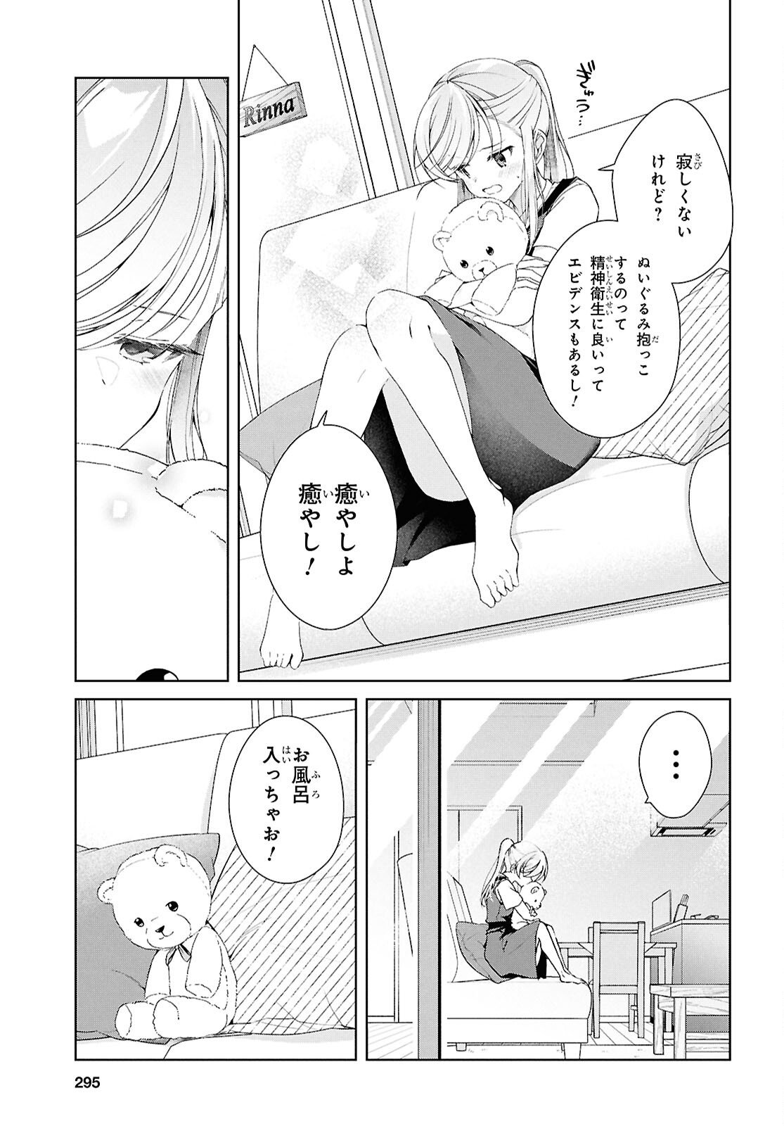 Isshiki-san wa Koi o Shiritai. Chapter 52.6 7ページ