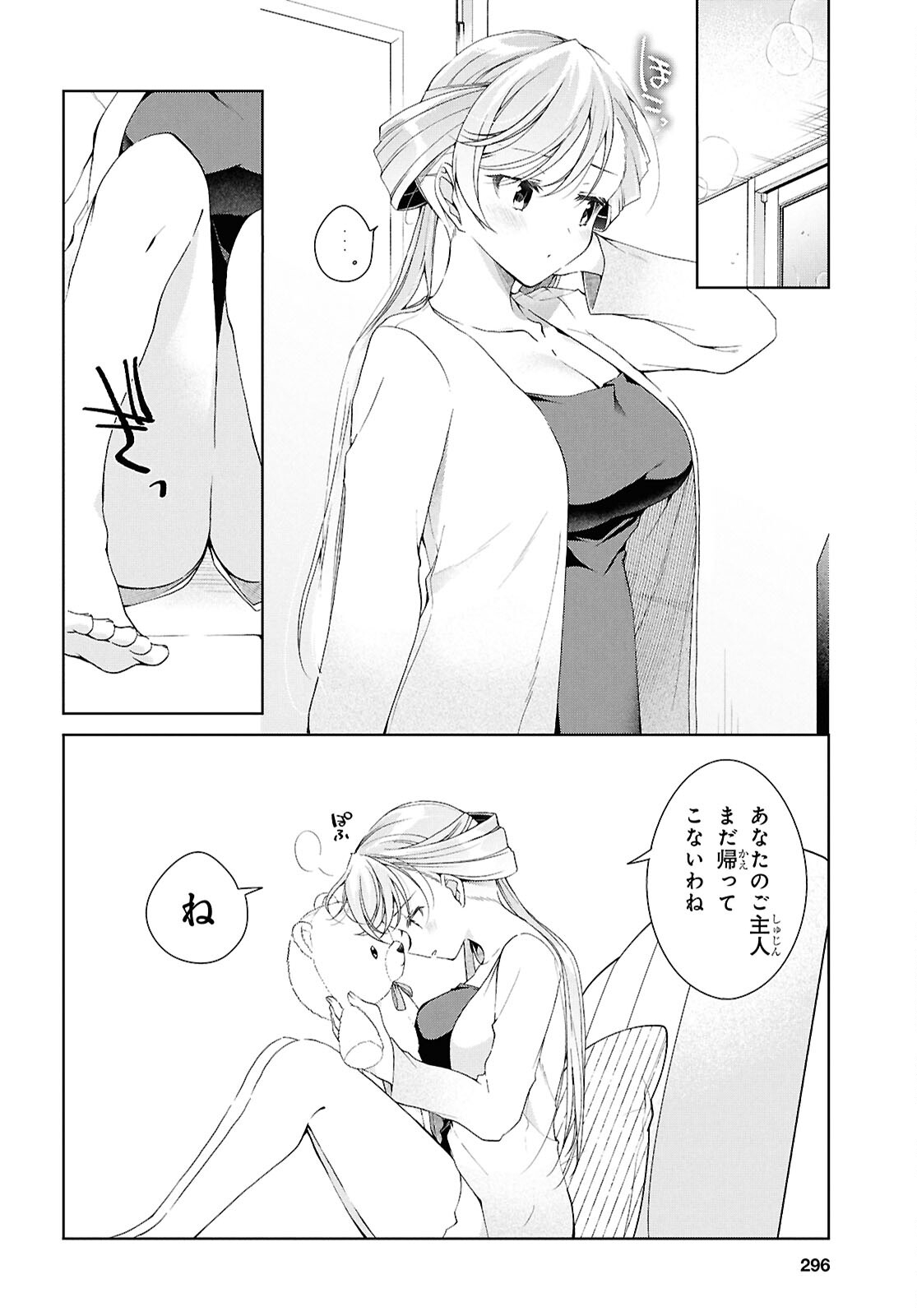 Isshiki-san wa Koi o Shiritai. Chapter 52.6 8ページ