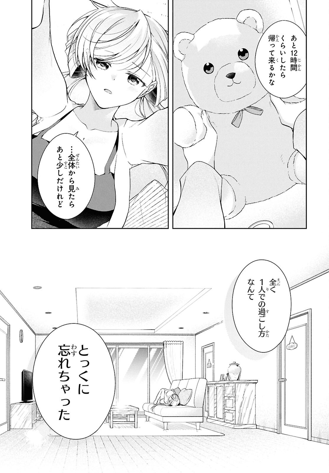 Isshiki-san wa Koi o Shiritai. Chapter 52.6 9ページ