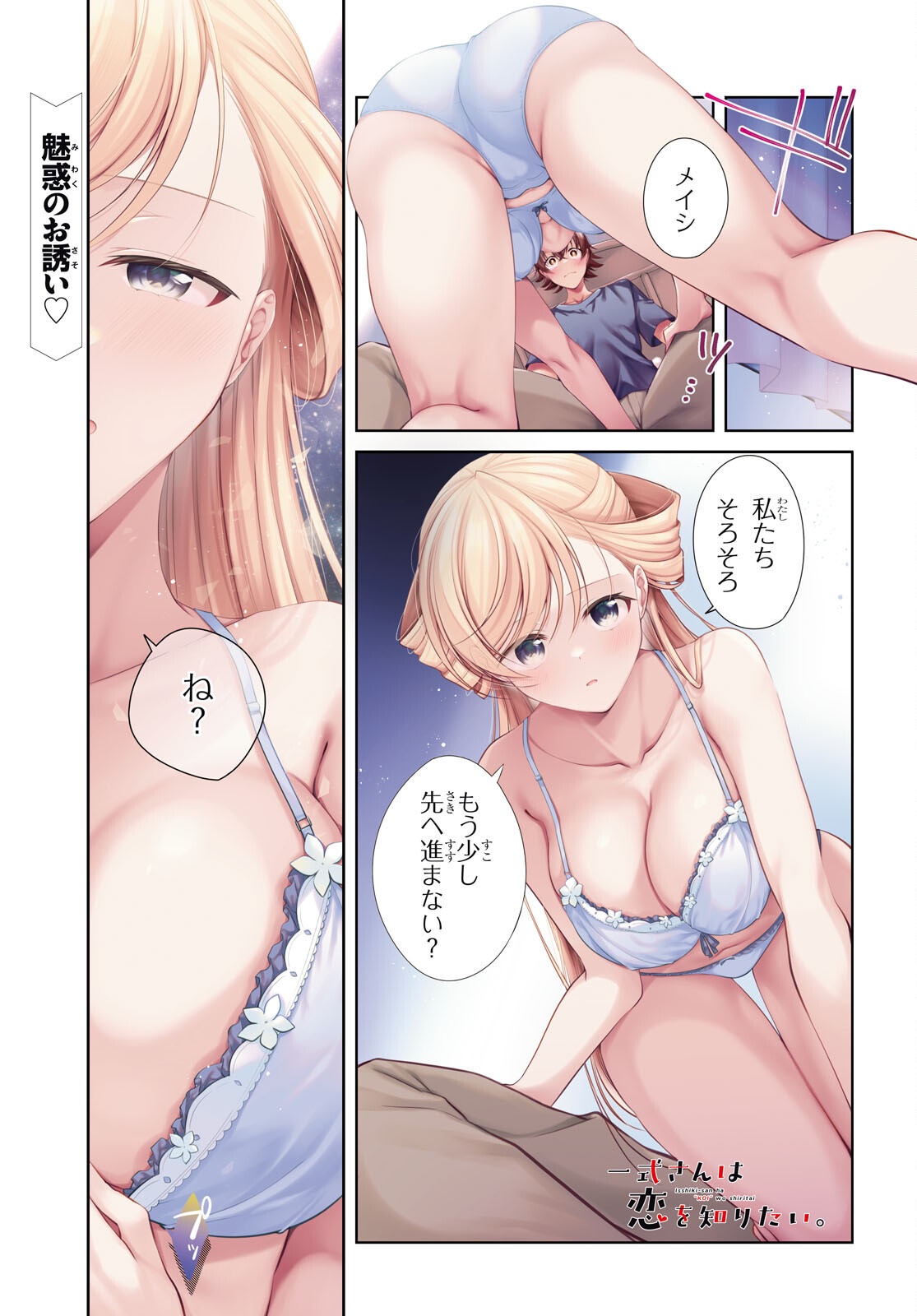 Isshiki-san wa Koi o Shiritai. Chapter 53 1ページ